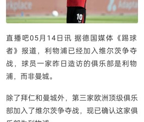 开云-关于利物浦引发争议！，德约科维奇官方宣布锐不可当新规赢得满堂喝彩的信息